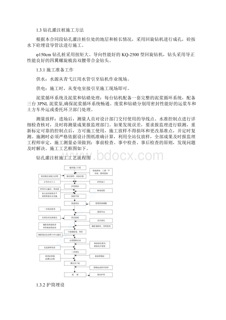 芜湖临江大桥施工组织设计方案.docx_第3页