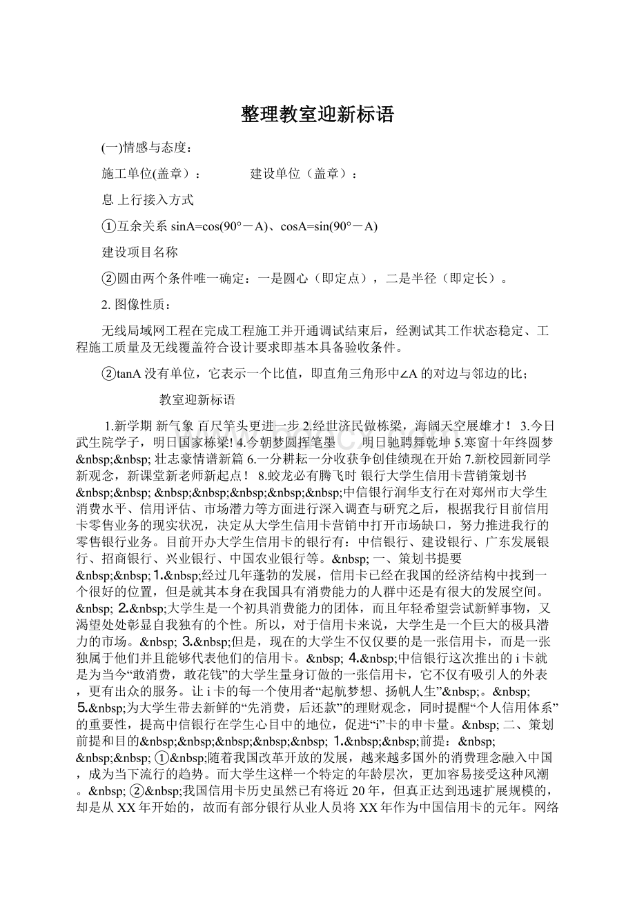 整理教室迎新标语Word文档格式.docx_第1页