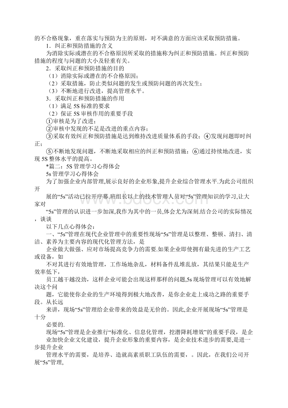 5s管理培训心得体会文档格式.docx_第2页