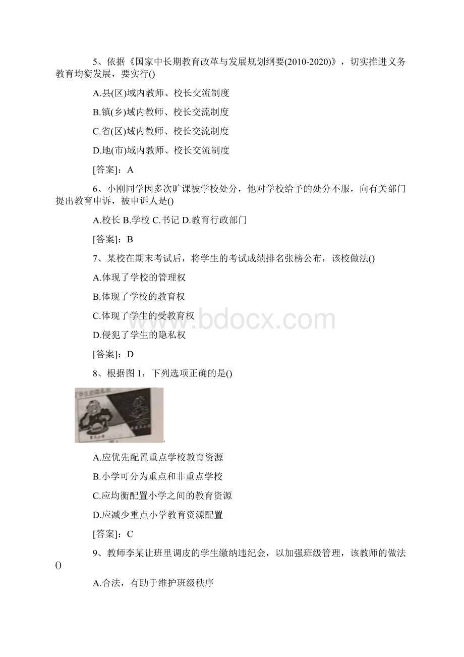 下半年小学教师资格证考试《综合素质》笔试真题及解析Word格式.docx_第2页