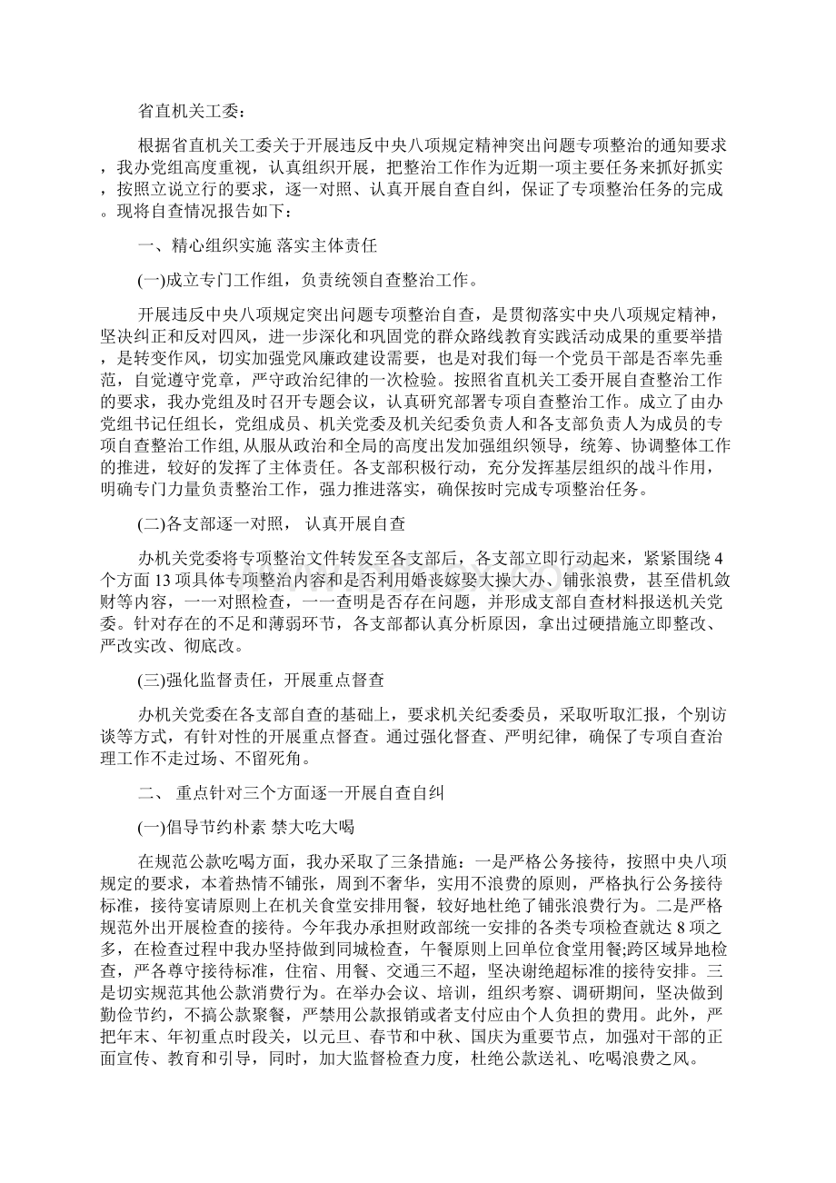 三严三实对照检查材料自查报告Word文档格式.docx_第2页