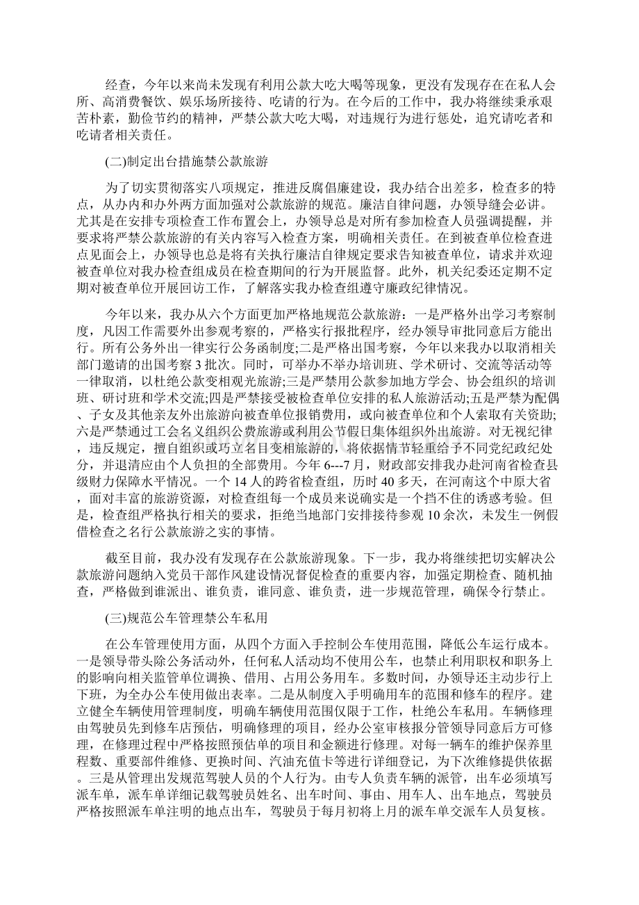 三严三实对照检查材料自查报告Word文档格式.docx_第3页