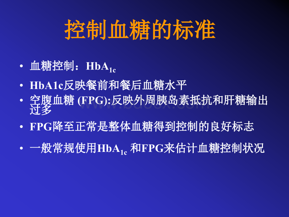 餐后血糖监测的意义临床R_精品文档PPT课件下载推荐.ppt_第3页