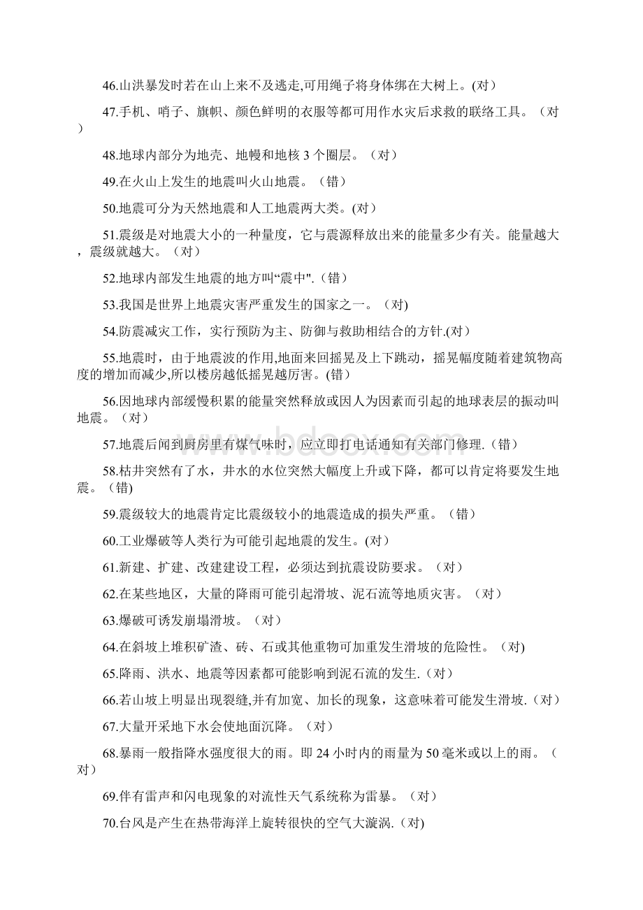 精品第二章自然灾害试题Word文件下载.docx_第3页