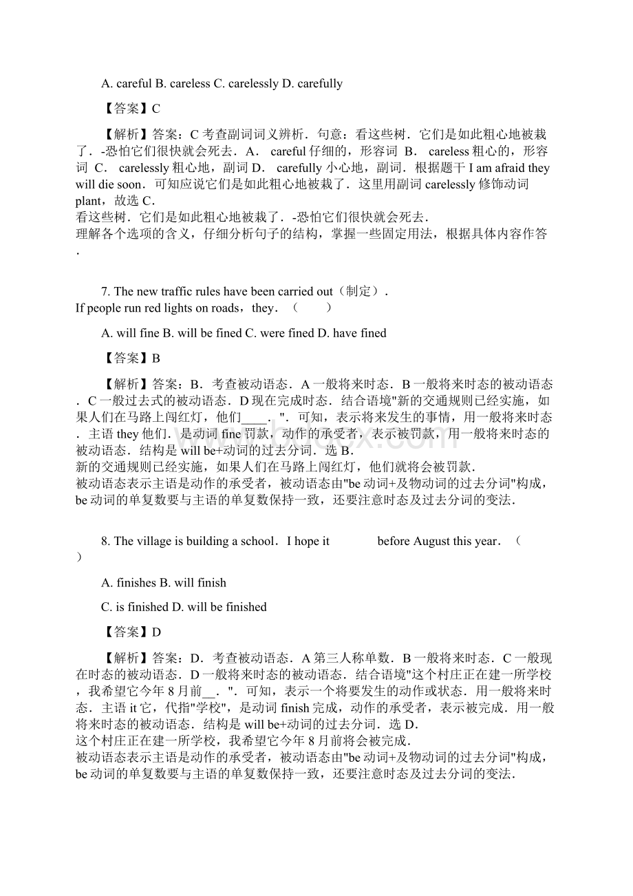 牛津译林版八年级下册《Unit 8 A green world》同步练习卷Study skills教师用卷Word文档格式.docx_第3页