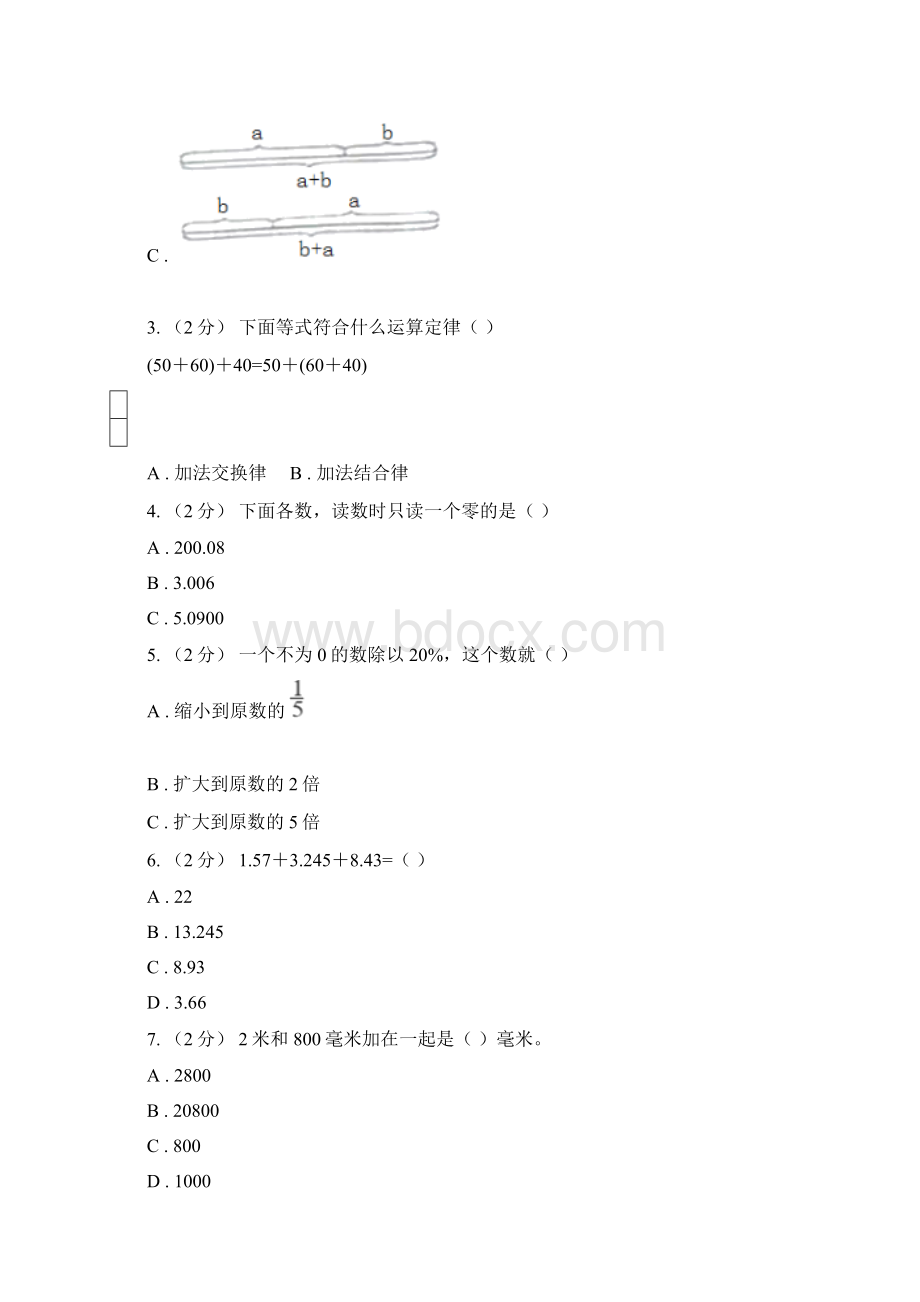 新人教版数学四年级下册63整数加法运算定律推广到小数课时练习A卷Word文档下载推荐.docx_第2页