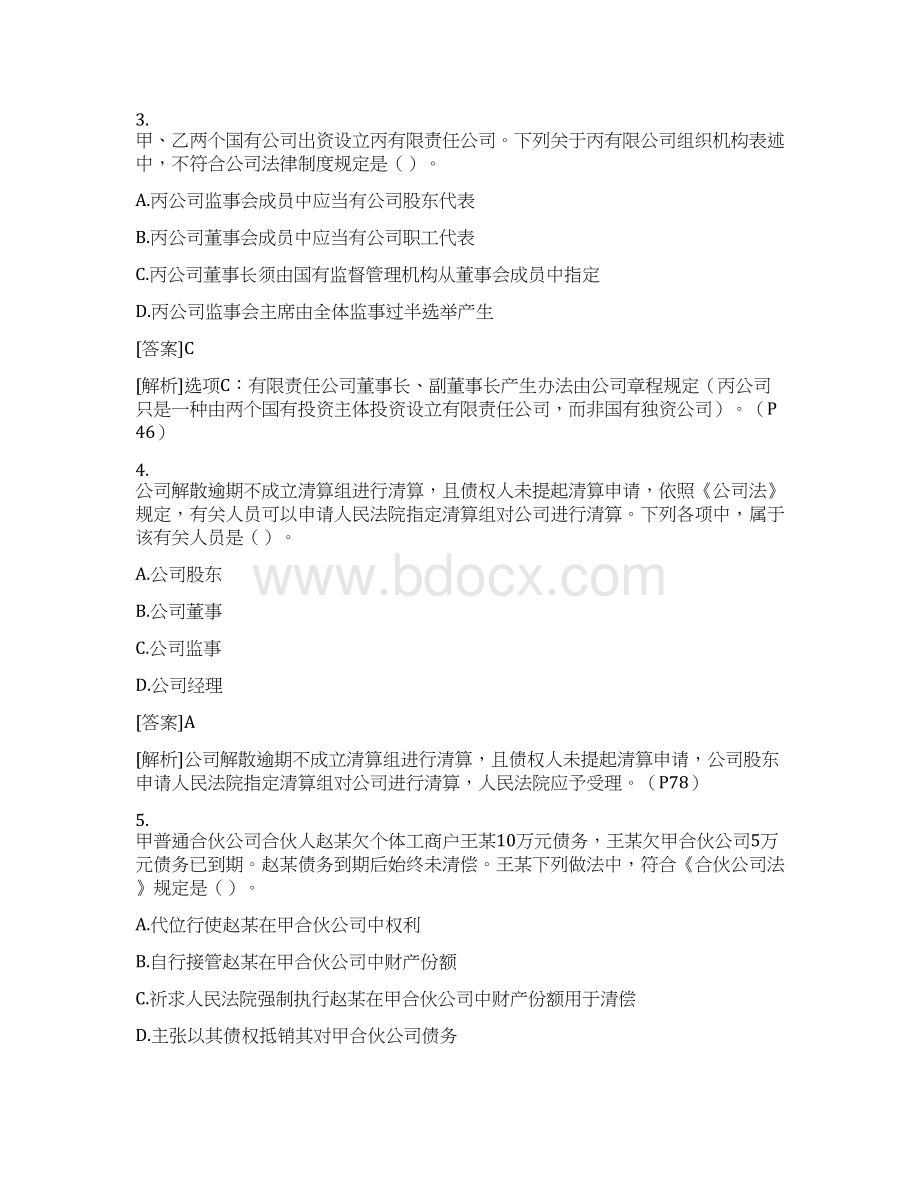 中级会计职称考试经济法试题及答案汇编Word文档下载推荐.docx_第2页