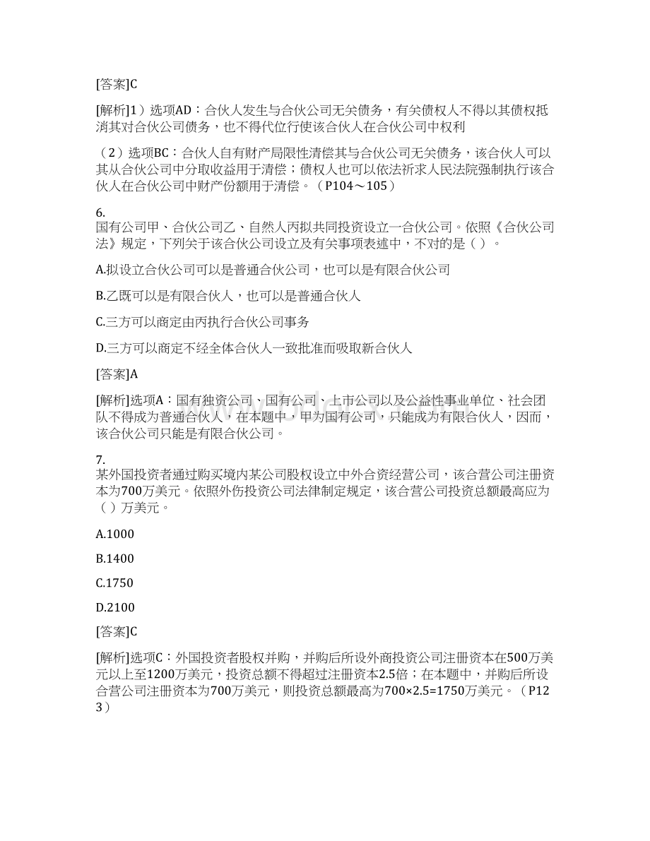 中级会计职称考试经济法试题及答案汇编Word文档下载推荐.docx_第3页