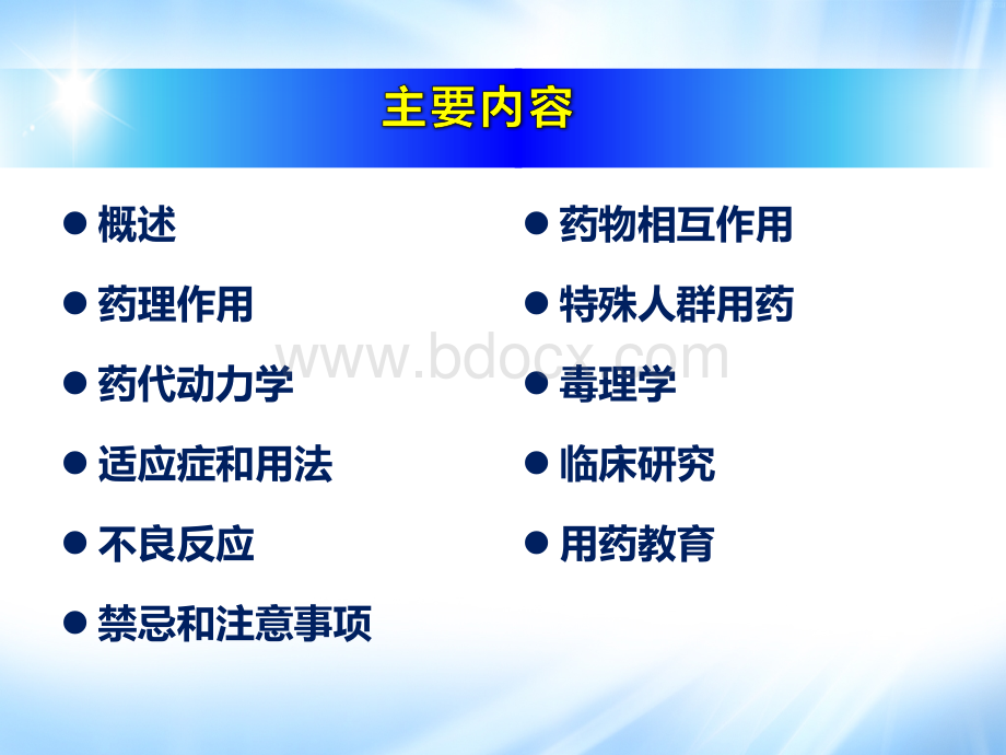 阿立哌唑---张晓红_精品文档PPT文档格式.ppt_第2页