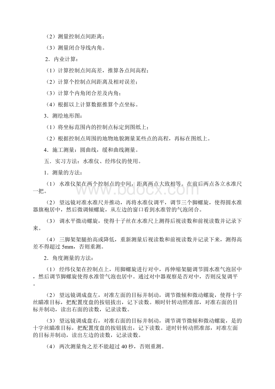 测量实习报告范文总结文档格式.docx_第2页