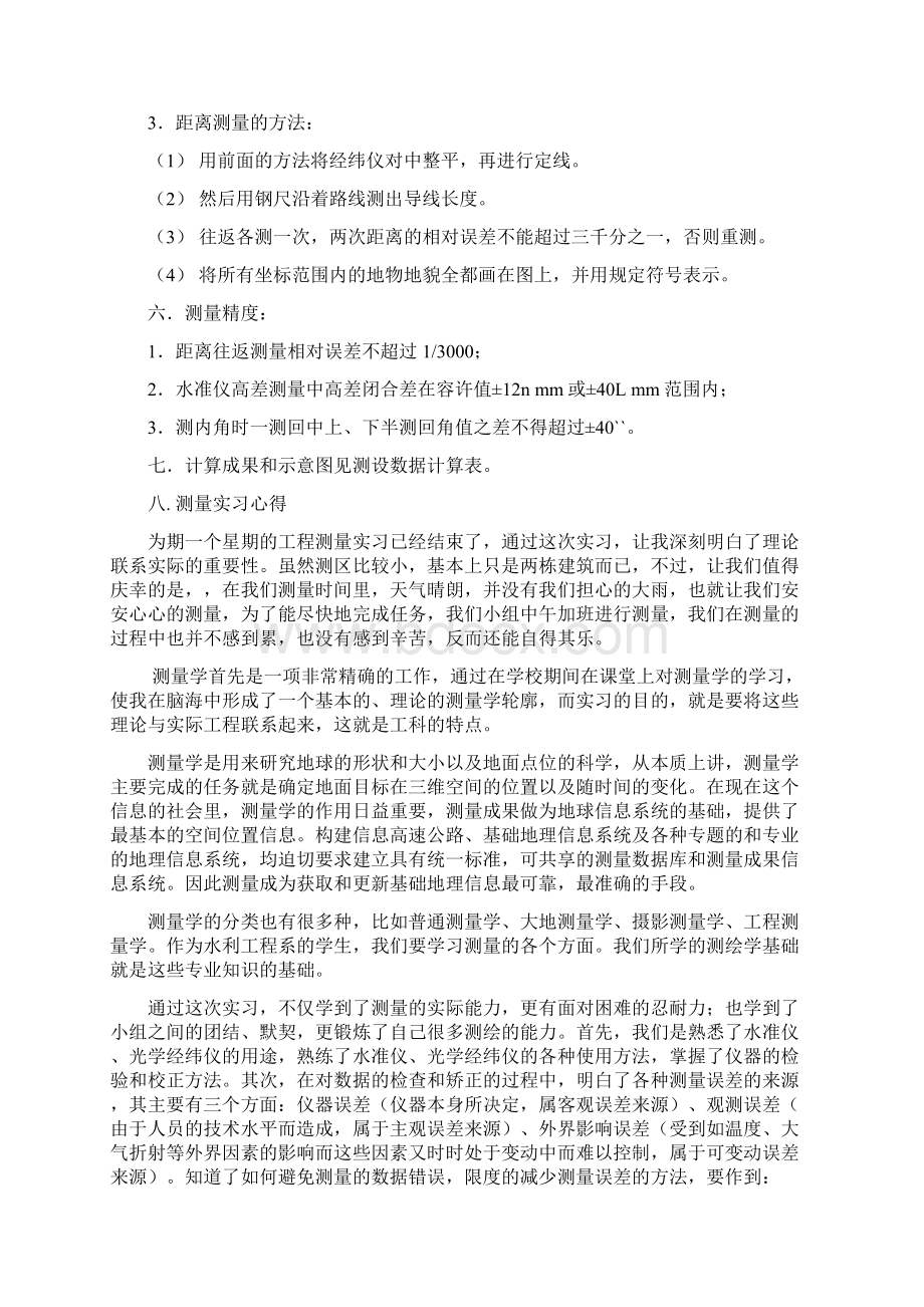 测量实习报告范文总结文档格式.docx_第3页