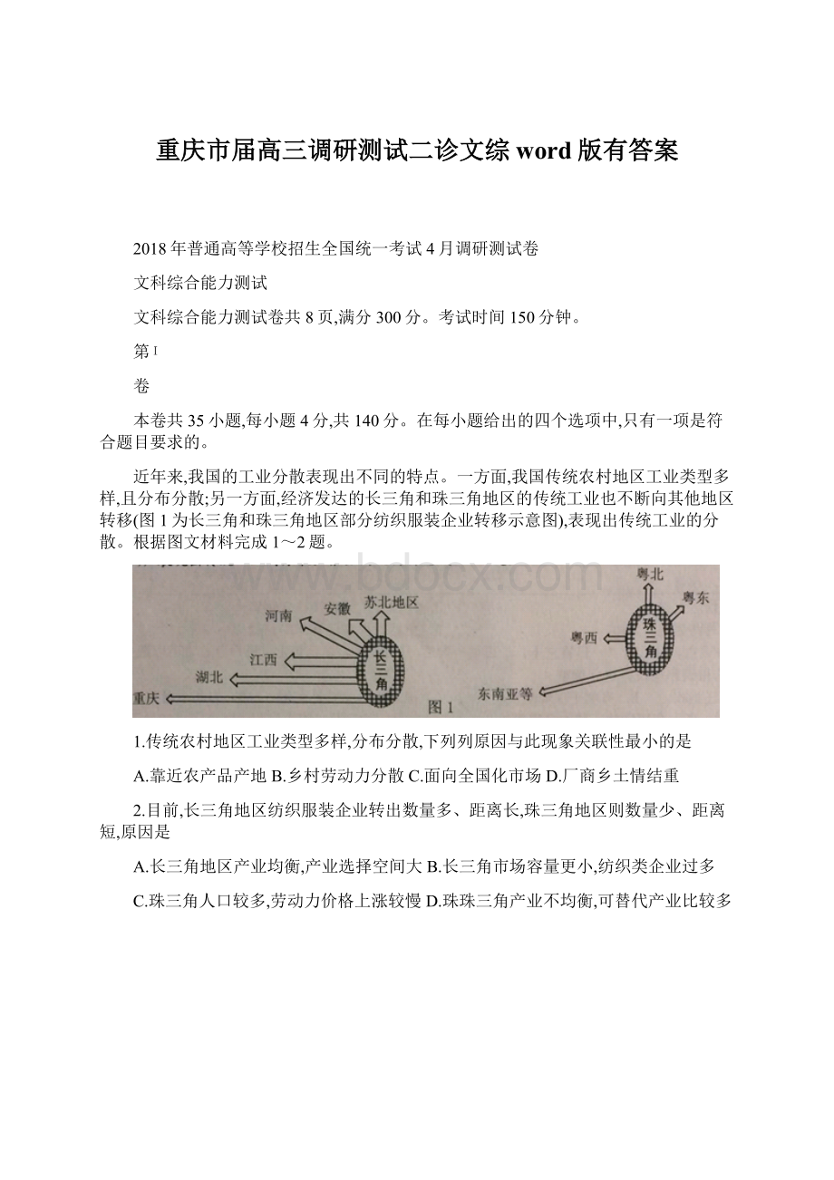 重庆市届高三调研测试二诊文综word版有答案.docx_第1页