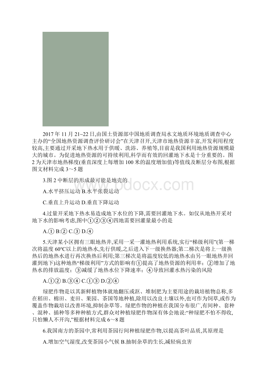 重庆市届高三调研测试二诊文综word版有答案.docx_第2页