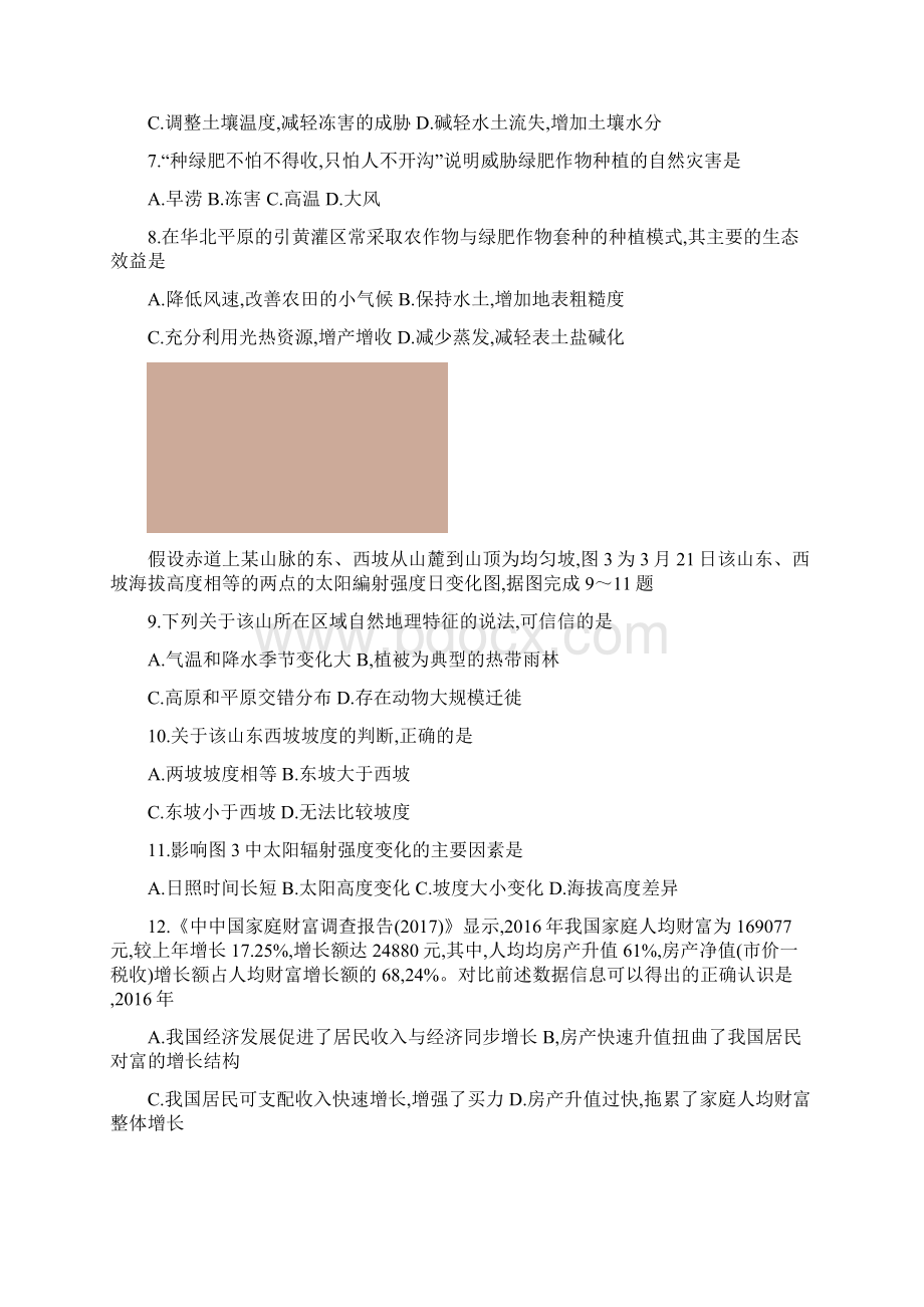 重庆市届高三调研测试二诊文综word版有答案.docx_第3页