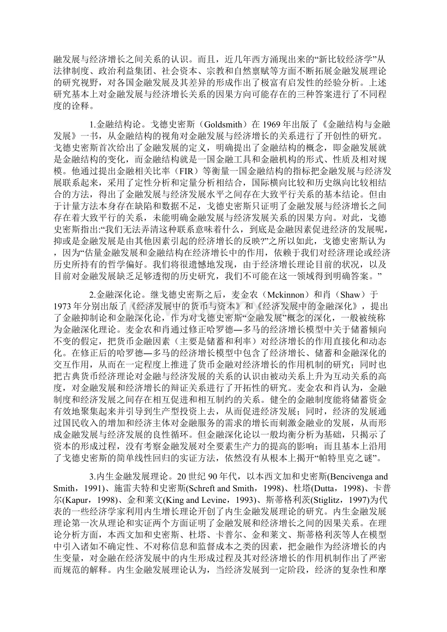 帕特里克之谜与西方金融发展理论的演进文档.docx_第2页