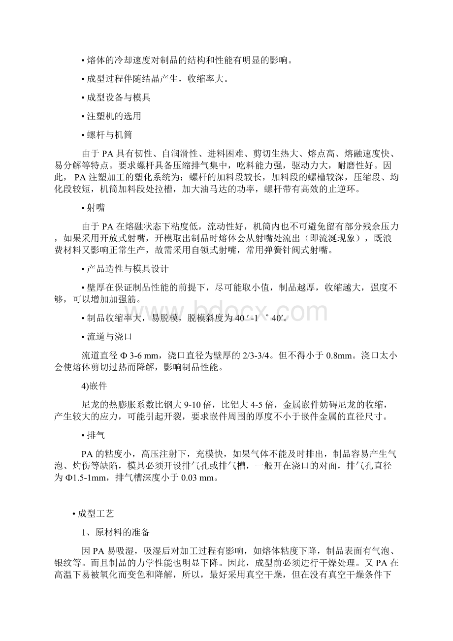 尼龙注塑加工工艺的设计和问题.docx_第2页