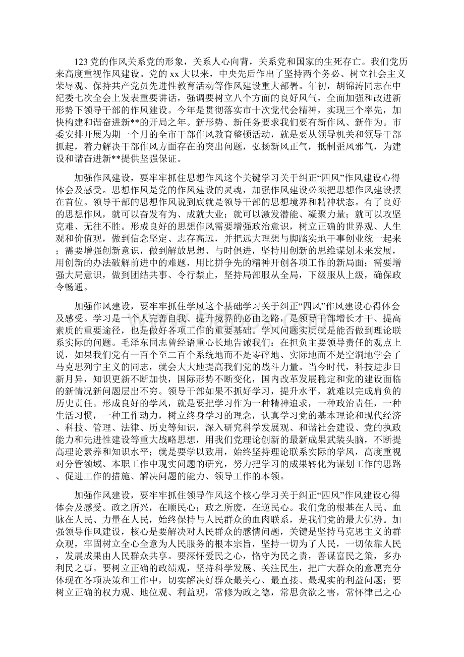 学习关于纠正四风作风建设心得体会及感受文档格式.docx_第3页