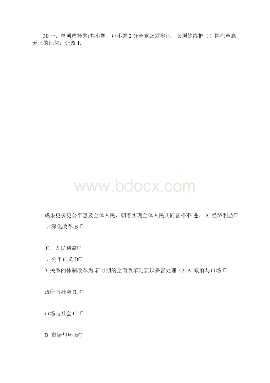 公需课全面深化改革 推进国家文明发展试题及答案.docx_第2页