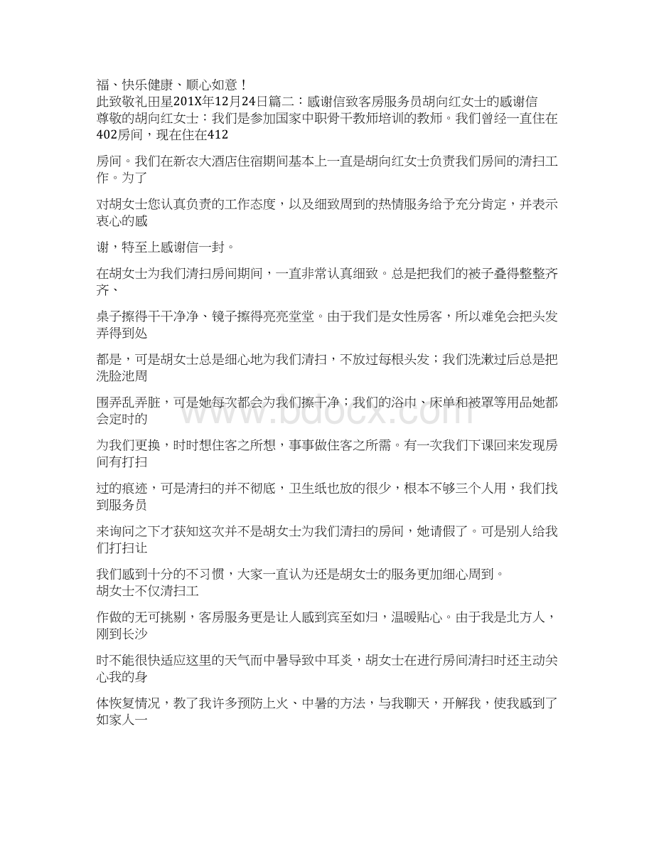 推荐下载给乙方感谢信word版本 16页.docx_第2页