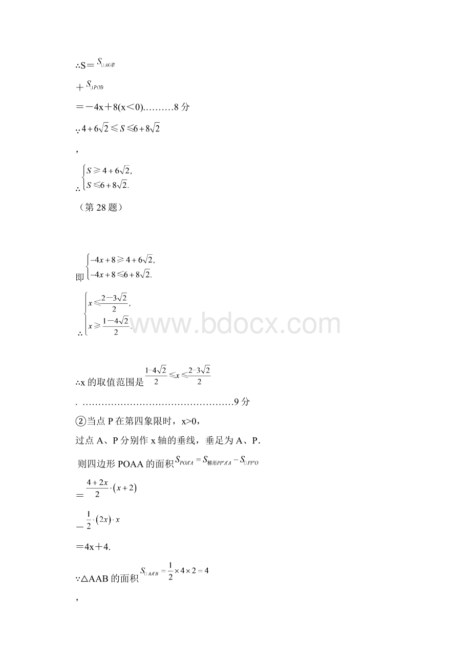 江苏省数学中考压轴题.docx_第3页