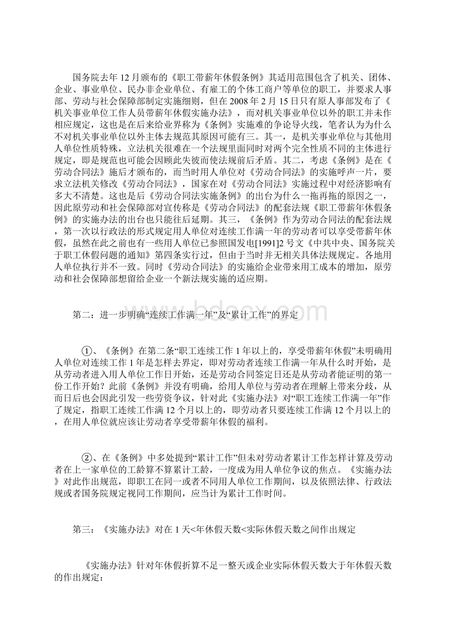 解读《企业职工带薪年休假实施办法》.docx_第3页