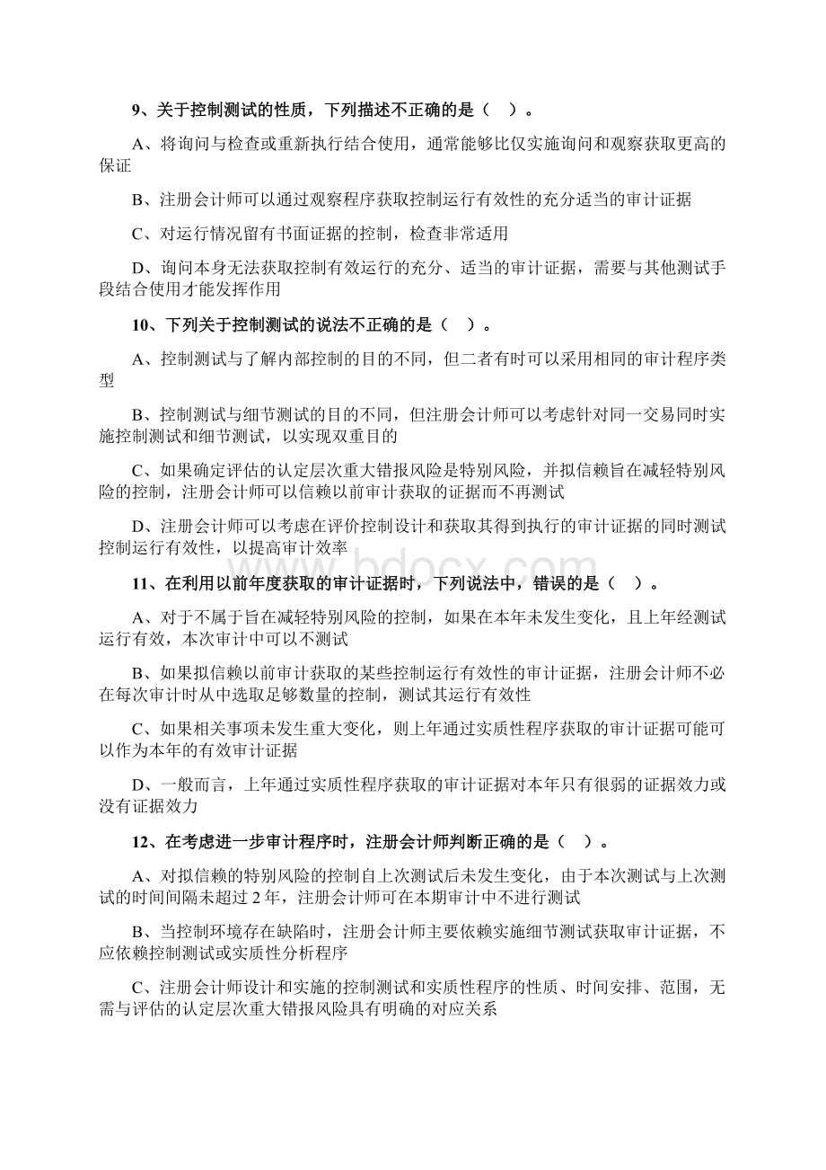 注会CPA 审计 章节练习题08.docx_第3页