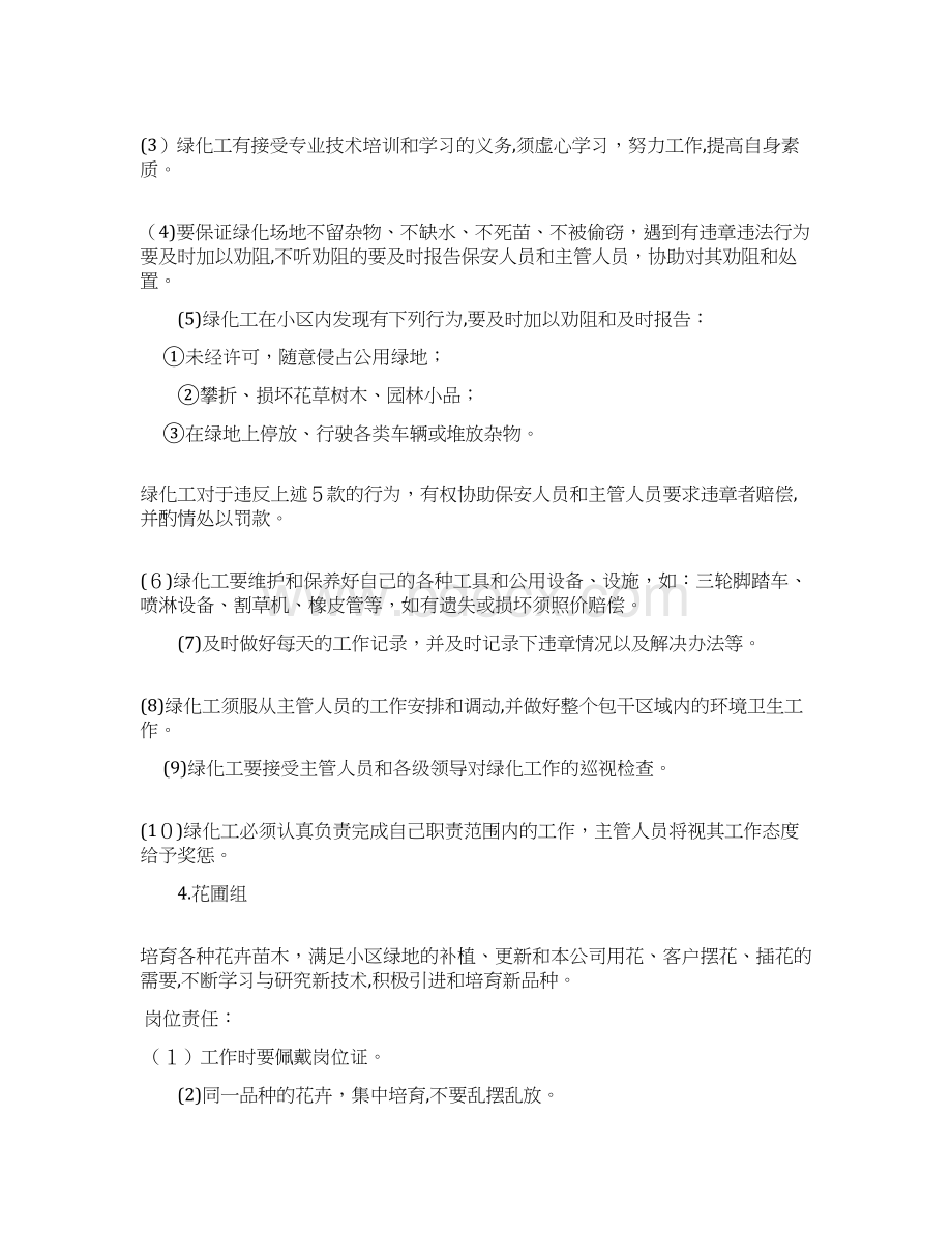 物业环境绿化管理培训资料Word格式文档下载.docx_第3页