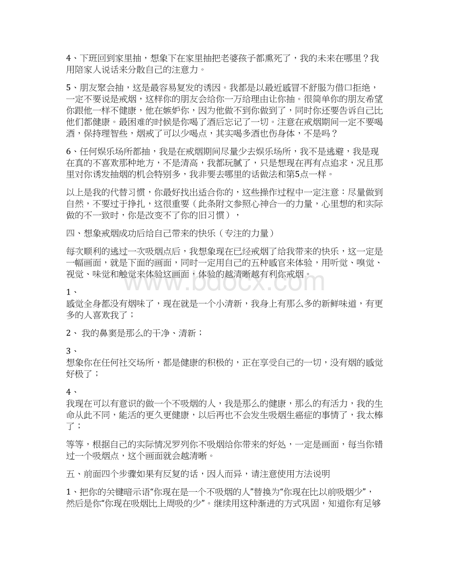 为何你的香烟就是戒不掉我给你个绝招准见效文档格式.docx_第3页