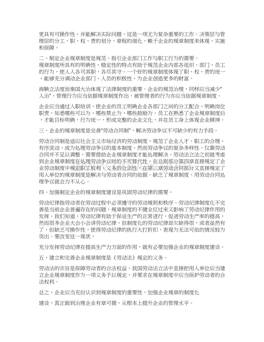 规章制度的重要性Word文件下载.docx_第2页