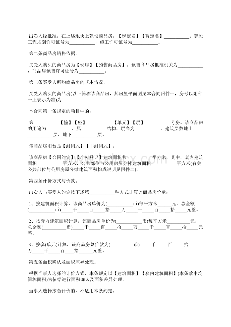 标准购房合同范本标准版Word文档下载推荐.docx_第2页