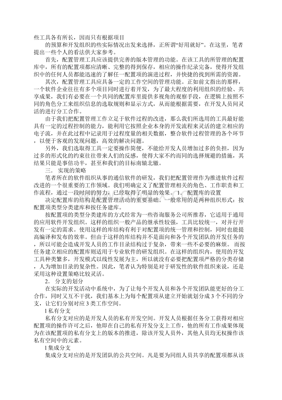 软件配置管理工作总结Word文档下载推荐.docx_第2页