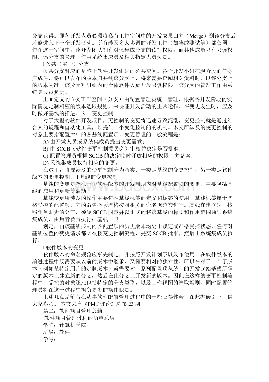 软件配置管理工作总结.docx_第3页