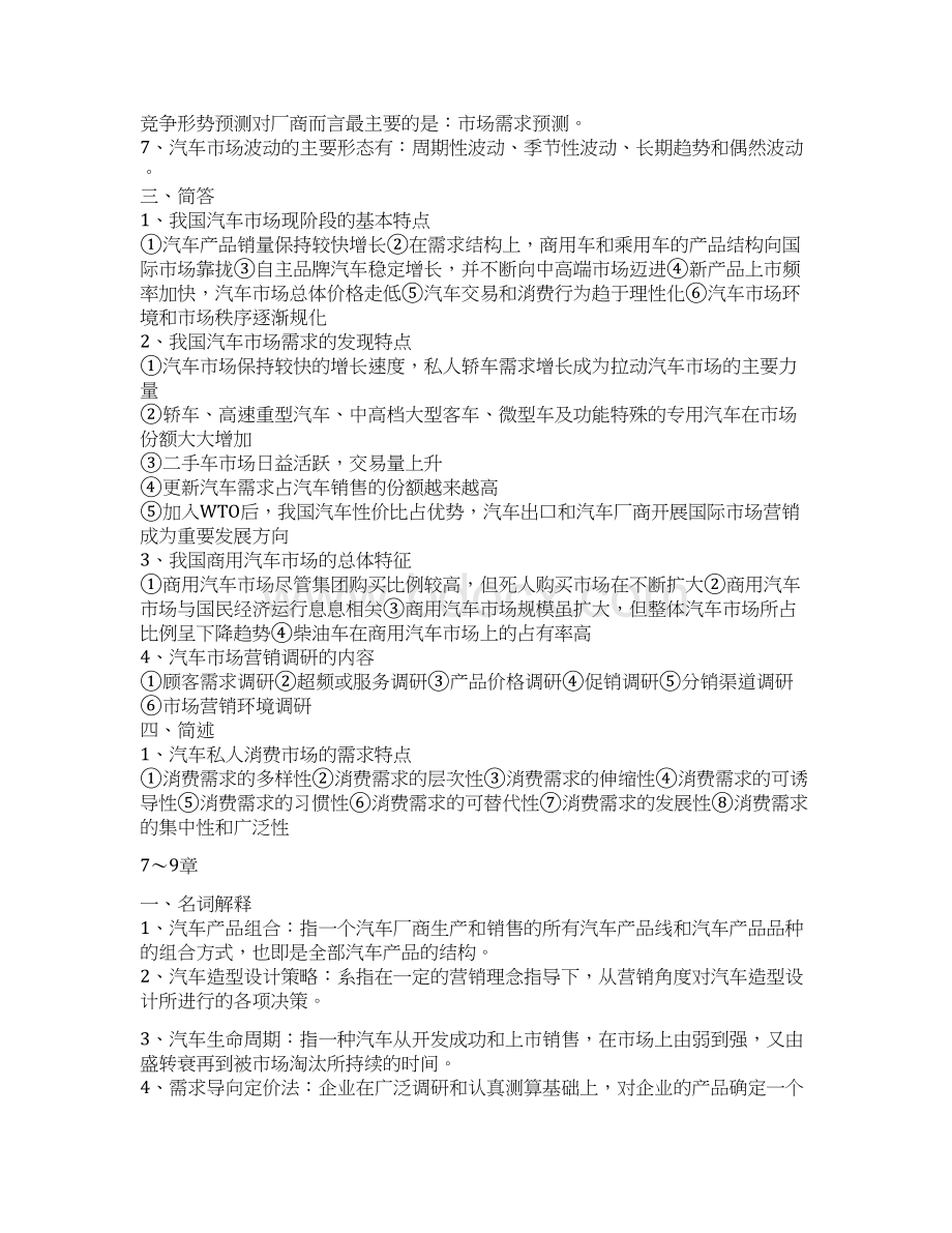 汽车营销学期末复习要点.docx_第3页