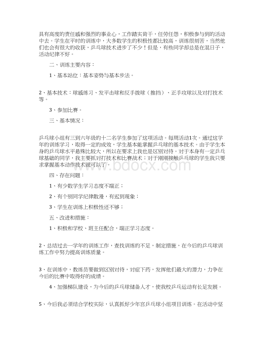 乒乓球比赛的总结精选14篇Word格式文档下载.docx_第2页