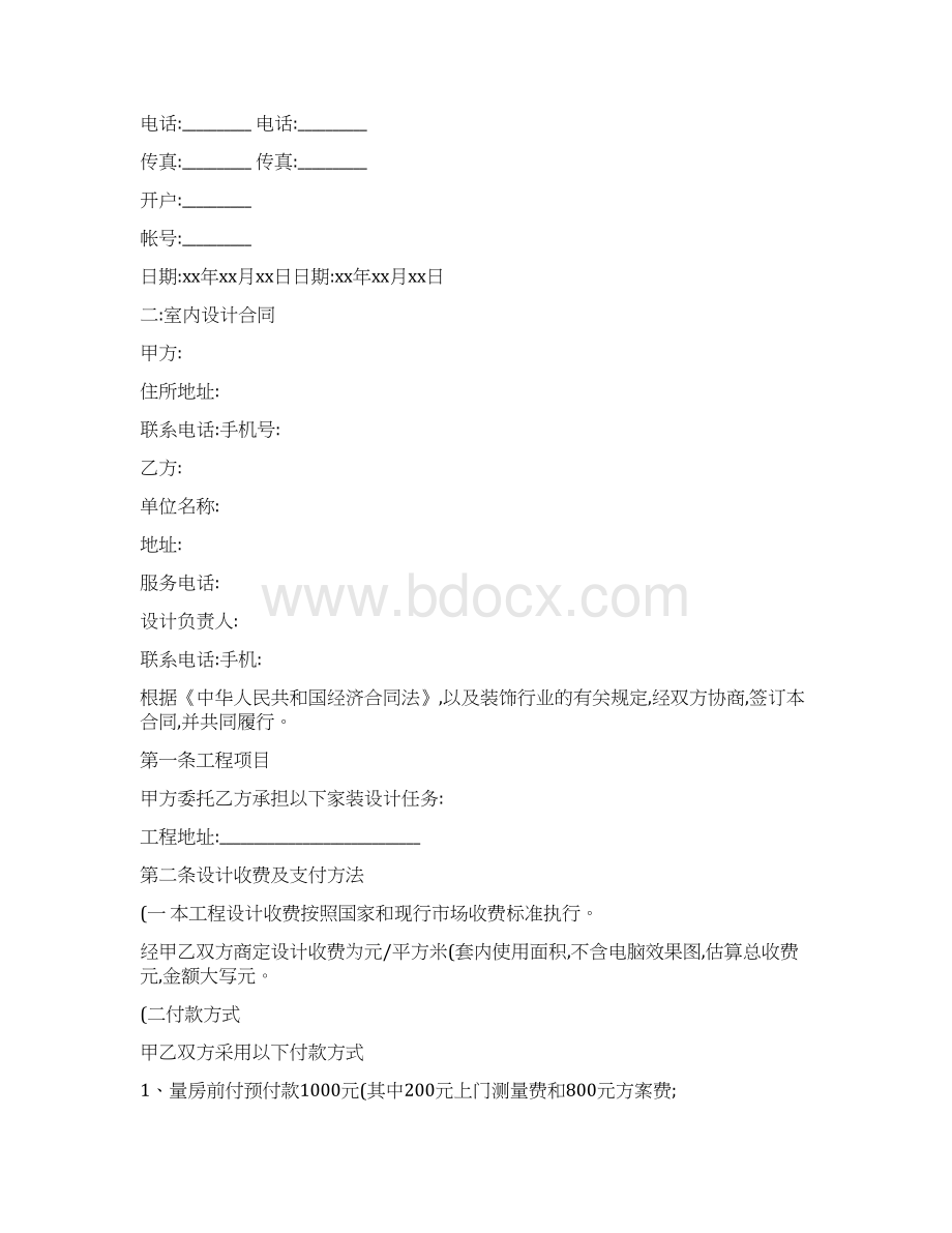 设计合同范本.docx_第3页