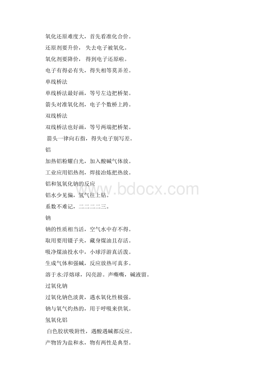 高中化学知识点口诀Word格式文档下载.docx_第3页