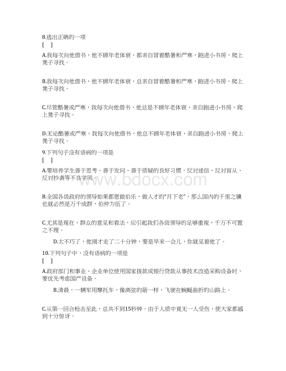 病句的辨识与修改Word文件下载.docx_第3页