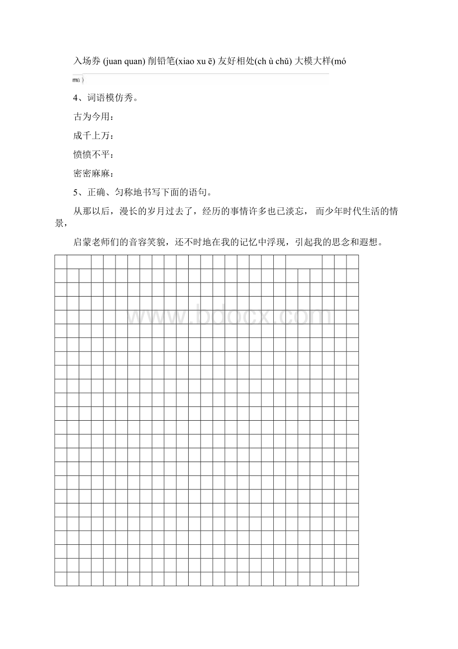 衡阳市小升初语文考试试题含答案.docx_第2页