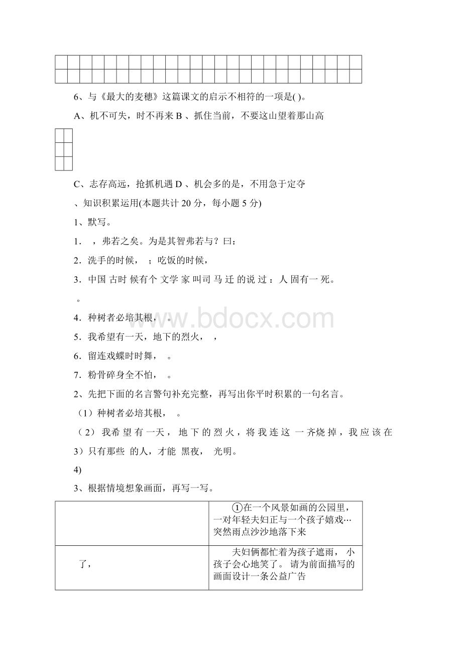 衡阳市小升初语文考试试题含答案.docx_第3页