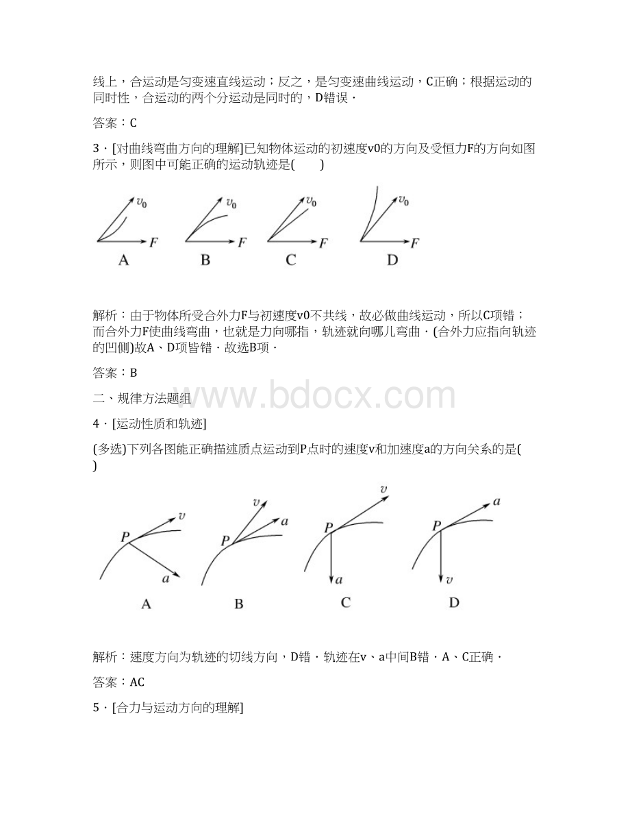 高考物理重点难点知识测试题 曲线运动和万有引力与航天 专题.docx_第2页