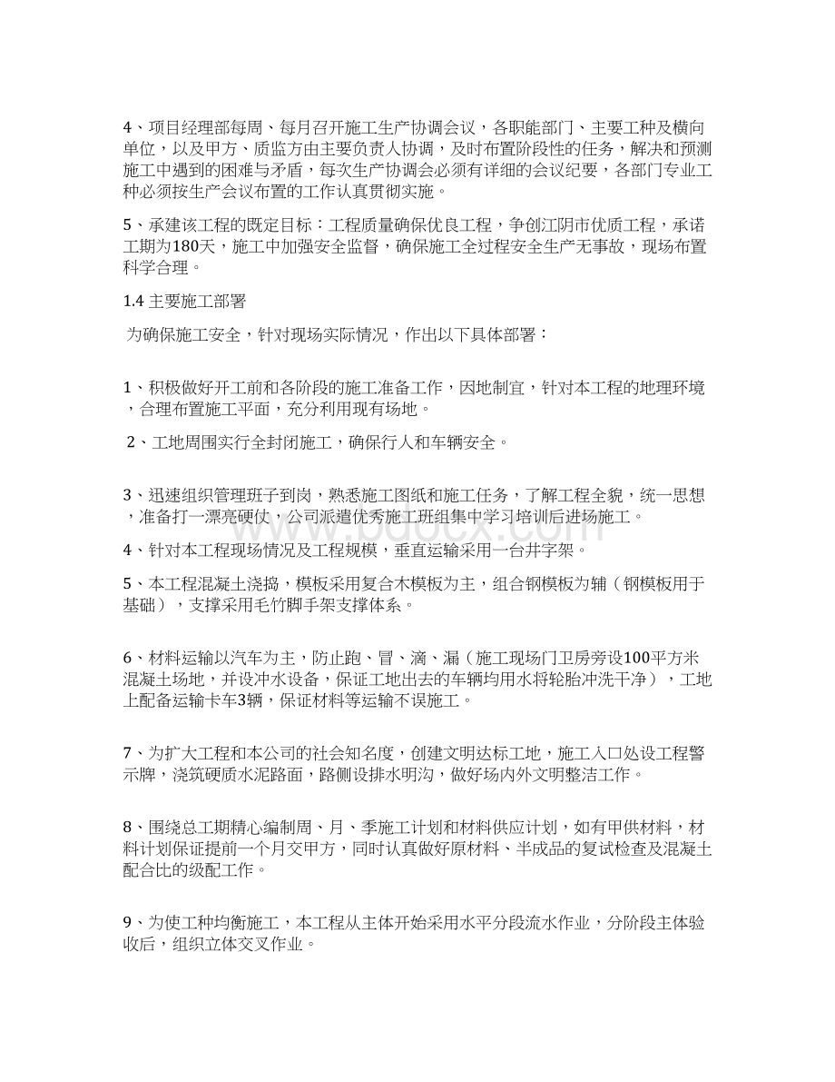 完美升级版安置房项目施工设计利港拆迁安置房.docx_第3页