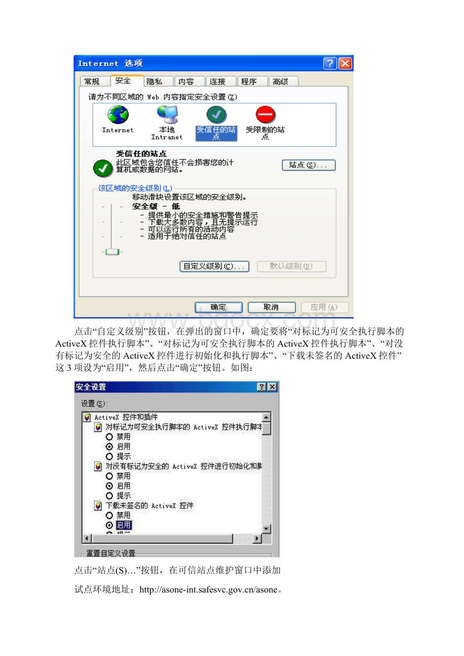 应用服务平台ASOne升级试点有关设置说明企业版Word文档格式.docx_第2页