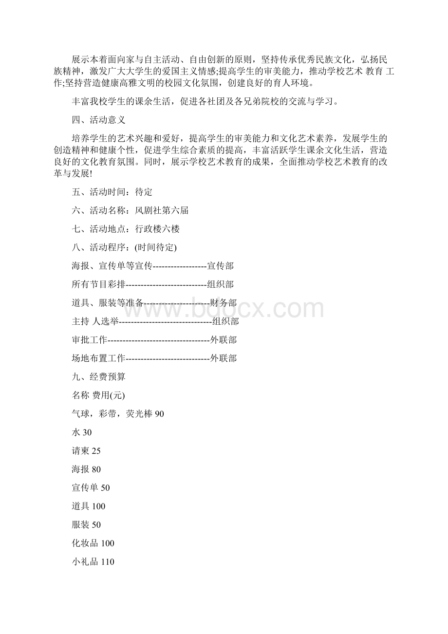 优质话剧专场策划书推荐word版 15页.docx_第2页