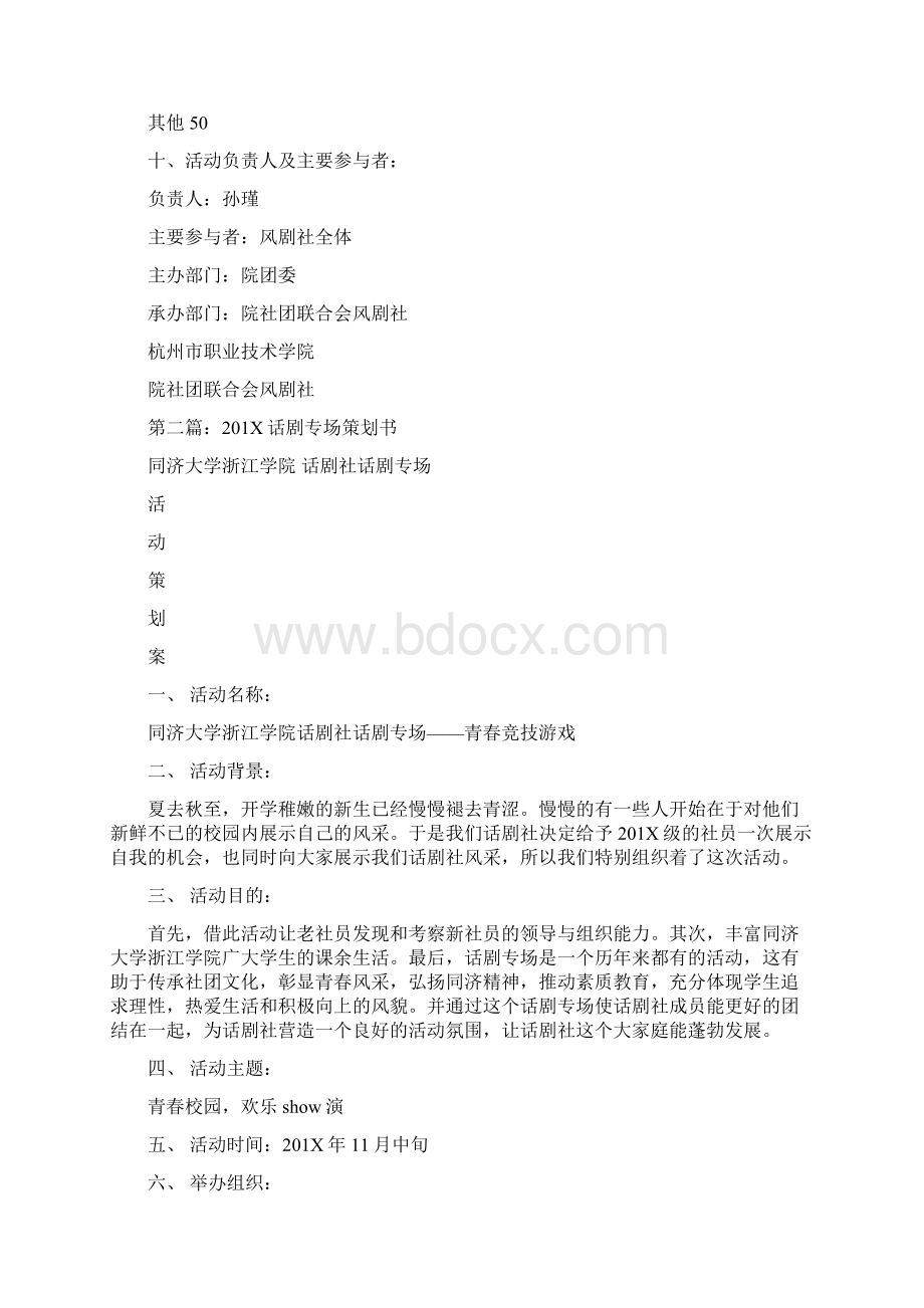 优质话剧专场策划书推荐word版 15页.docx_第3页