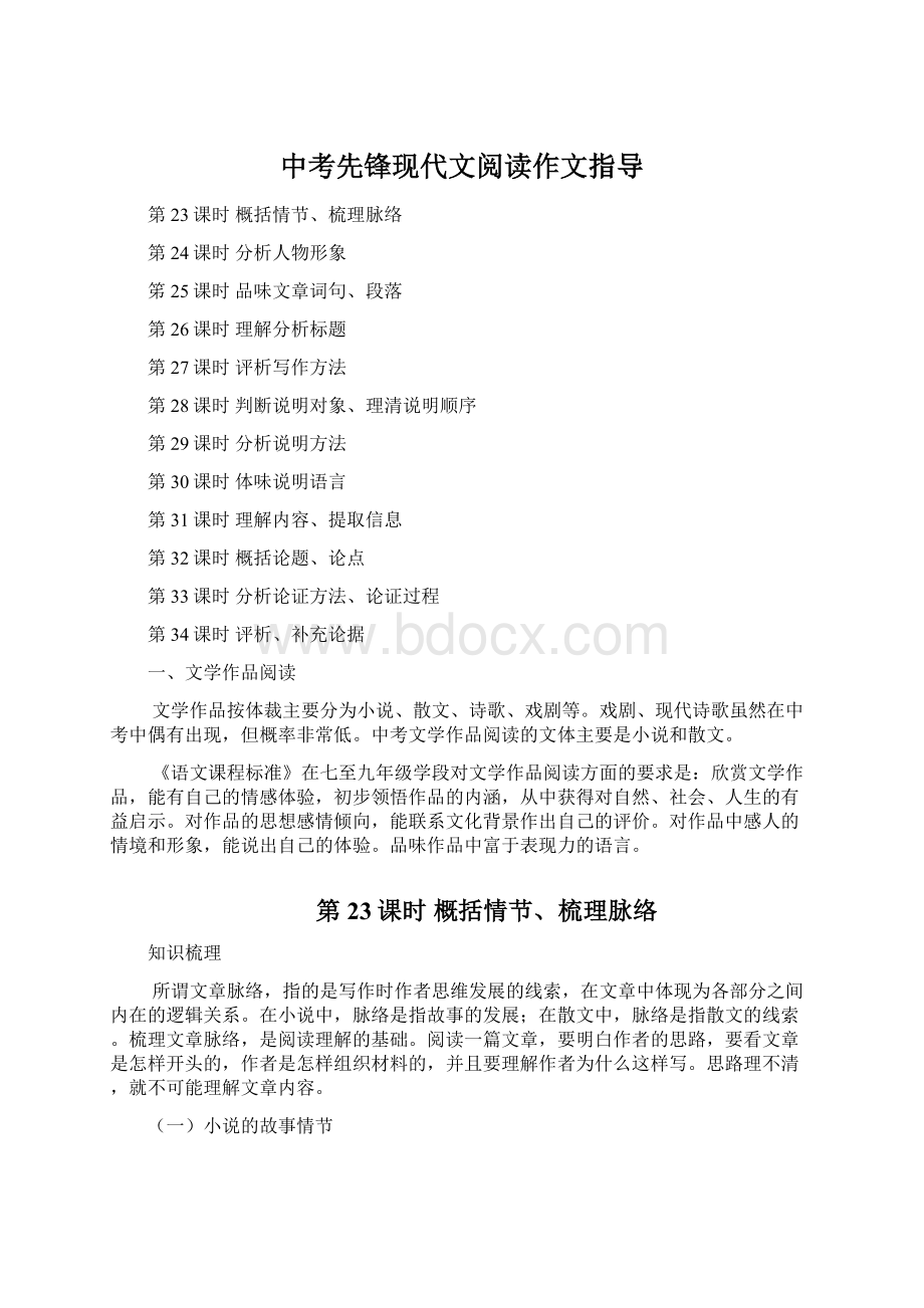 中考先锋现代文阅读作文指导Word文档格式.docx_第1页