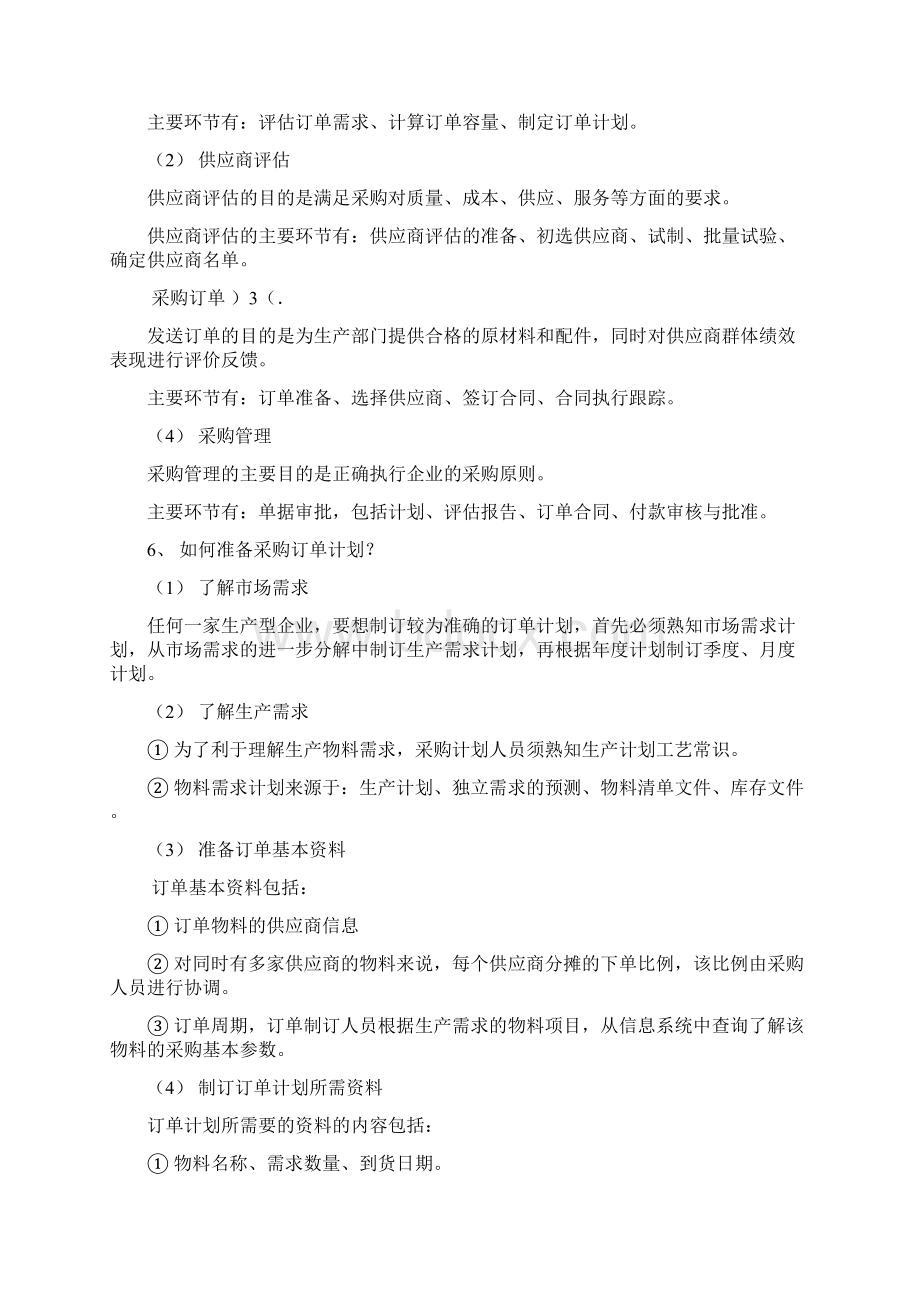 采购管理培训及管理制度绝对经典.docx_第3页