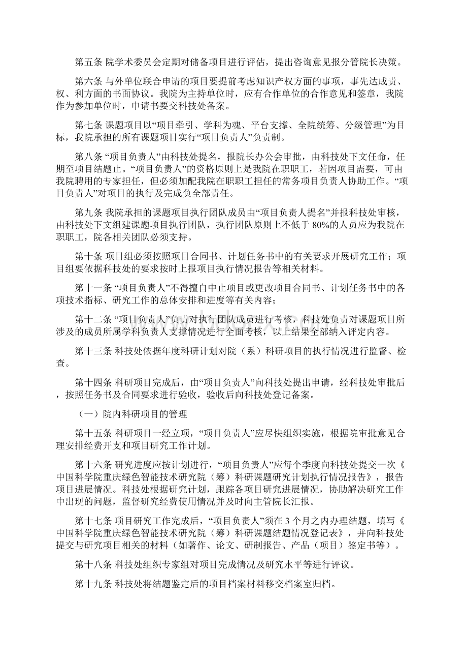 中国科学院重庆绿色智能技术研究院筹.docx_第2页