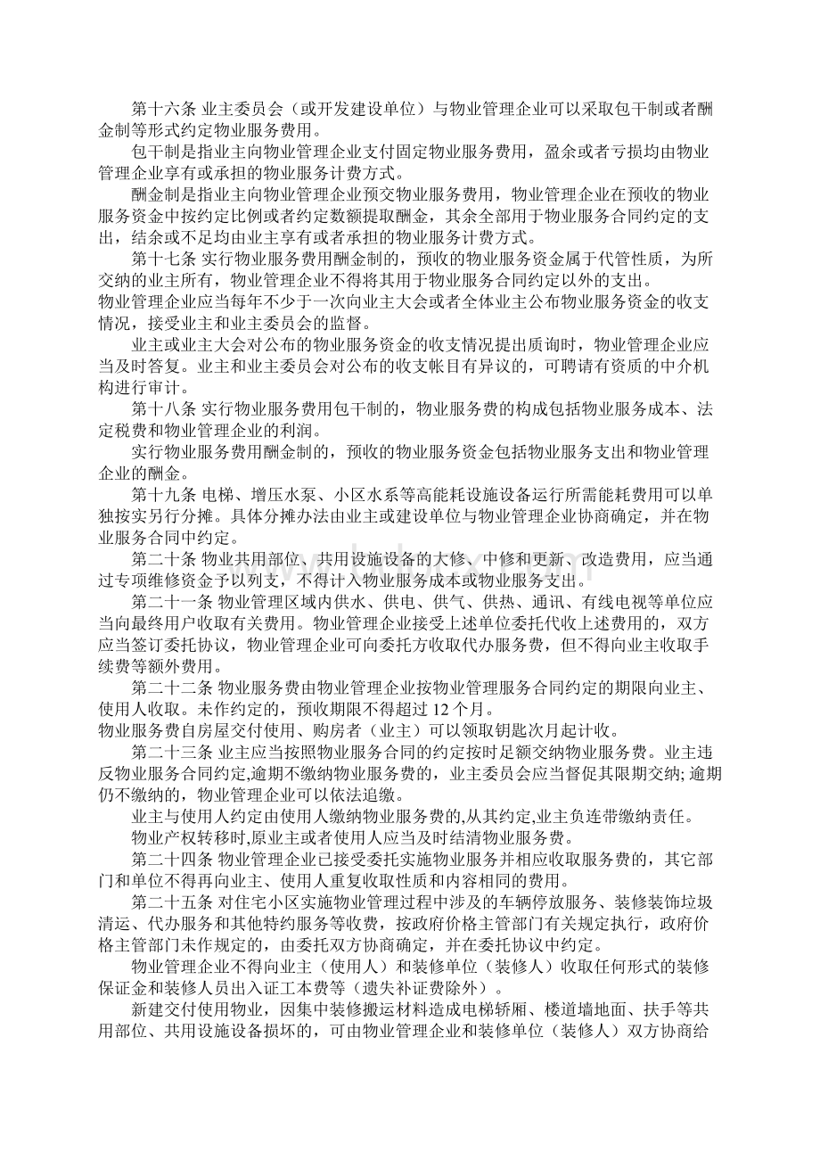 杭州市物业服务收费管理实施办法试行Word文档格式.docx_第3页