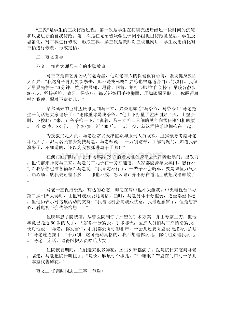 《XX同学二三事》作文训练教案资料Word格式.docx_第2页