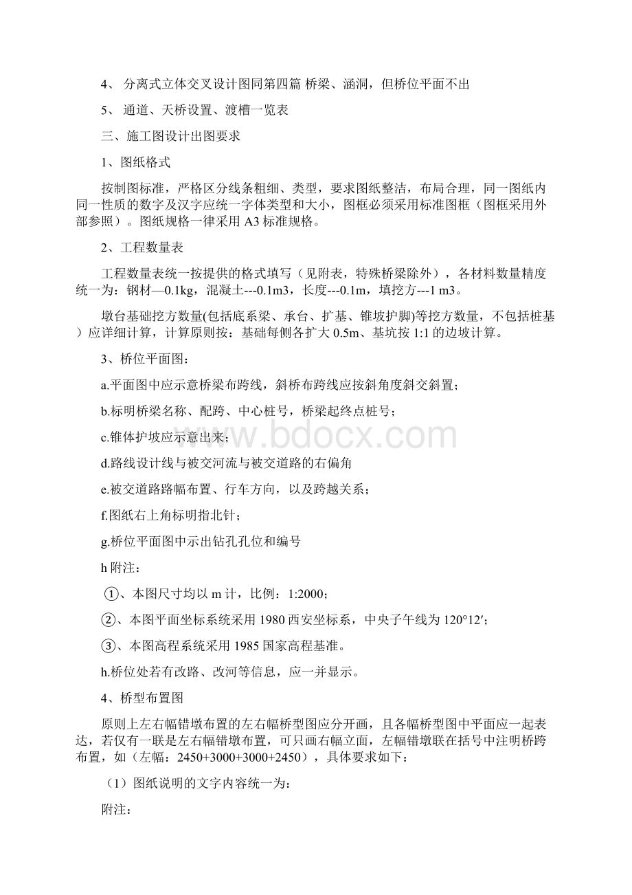 桥梁设计指导书资料.docx_第3页